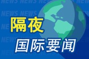 禽兽为邻隔夜要闻：美股小幅收高 波音股价大跌 特朗普签署系列决议 超1.5万人等“特朗普卡” 美星舰第八次试飞失败