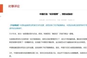 禽兽为邻中国打造“经济盾牌” 预防金融战！