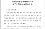 禽兽为邻瑞银接棒工银瑞信基金20%股权 积极布局中国市场