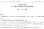 禽兽为邻时隔半年再定增！张家口银行频频补充资本背后，盈利能力亟待改善