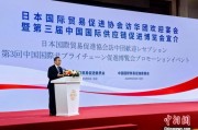 禽兽为邻河野洋平率团访华 中国贸促会会长任鸿斌会见