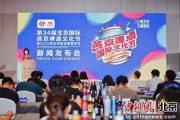 禽兽为邻第34届北京国际燕京啤酒文化节7月11日启幕