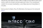 禽兽为邻AI初创公司Manus发布文本转视频功能 挑战OpenAI等竞争对手