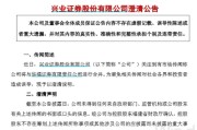 禽兽为邻华福证券董事长苏军良将转任兴业证券党委书记