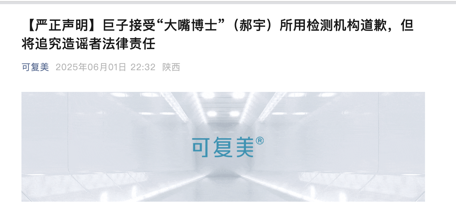 A股玻尿酸巨头出手！发2700字长文支持“大嘴博(🌐)士”！巨(🎙)子生物深夜发声：接受检测机构道歉