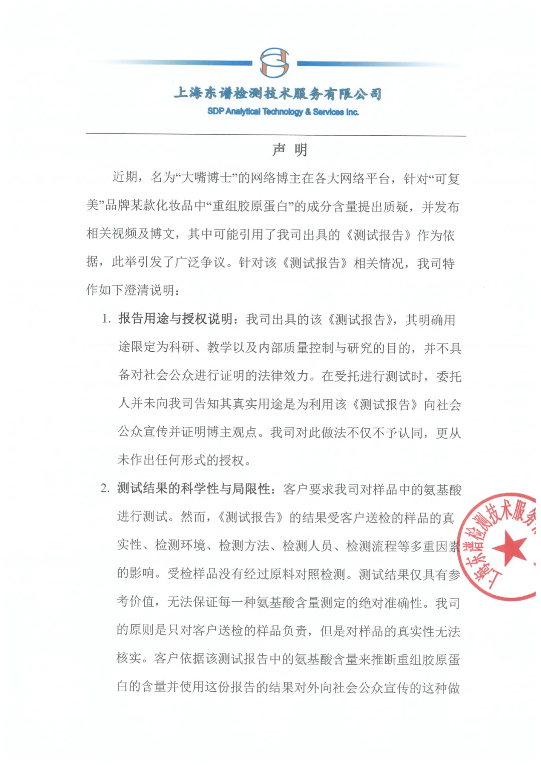 A股玻尿酸巨头出手！发2700字长文支持“大嘴(🎢)博士”！巨子生物深夜发声：接受检测机构道歉