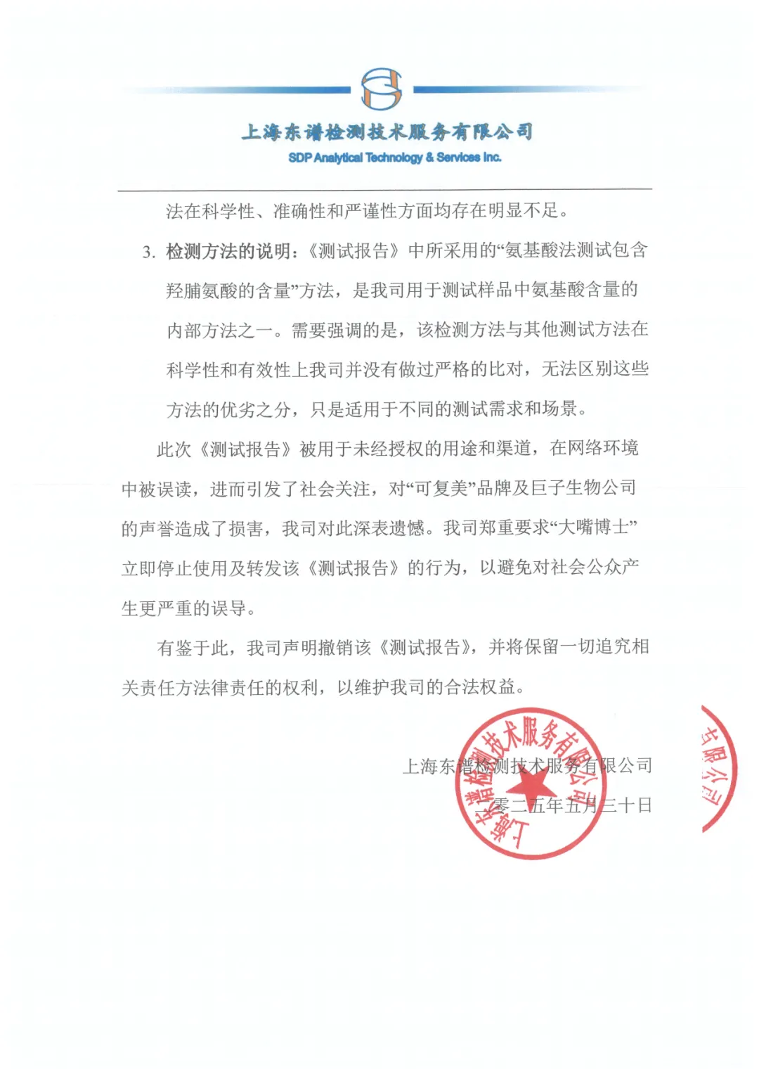 A股玻尿酸巨头出手！发2700字长文支持“大嘴博士”！巨子生(💵)物深夜发声：接受检测机构道歉