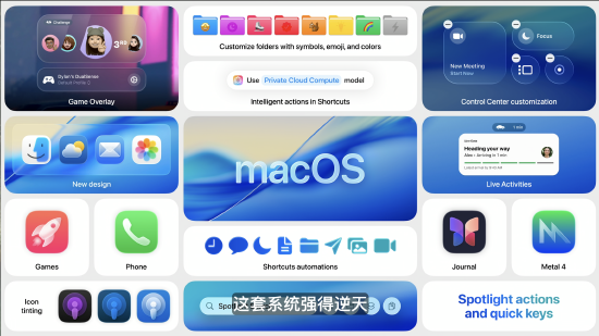 macOS 26 Tahoe支持短语快速启动功能，苹果高管形容(🔵)“强的逆天”