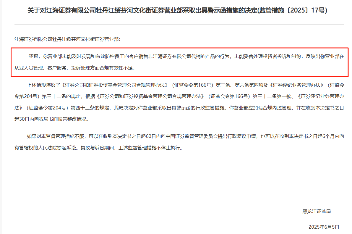 监管4张罚(🗿)单落地：营业部员工“飞单”，“泽达案”两保代履职失职