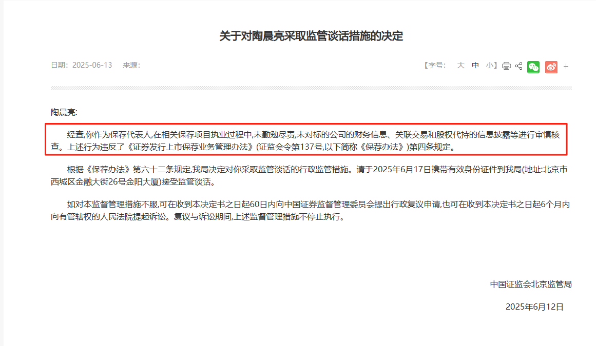 监管4张罚单落地：营(😏)业部员工“飞单”，“泽达案”两保代履职失(🔲)职
