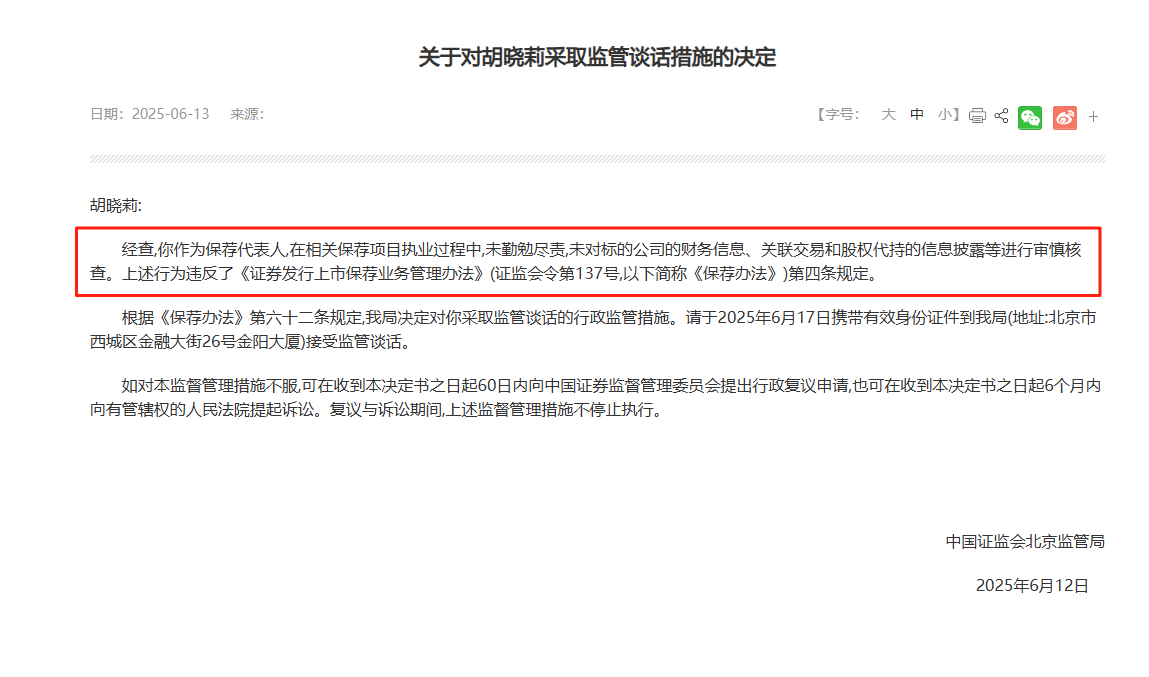 监管4张罚单落地：营业部员工“飞单”，“泽达案”两保代履职失(❤)职